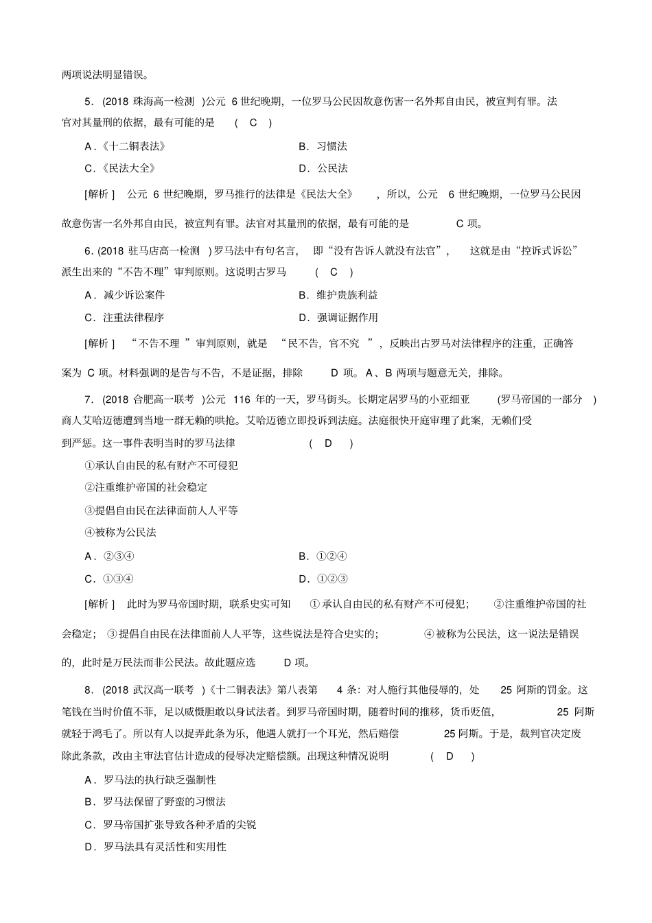 人教版高一历史必修一试题：第6课_课堂检测解析版_第2页