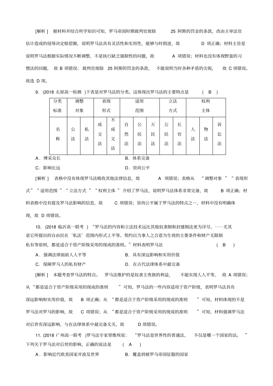 人教版高一历史必修一试题：第6课_课堂检测解析版_第3页