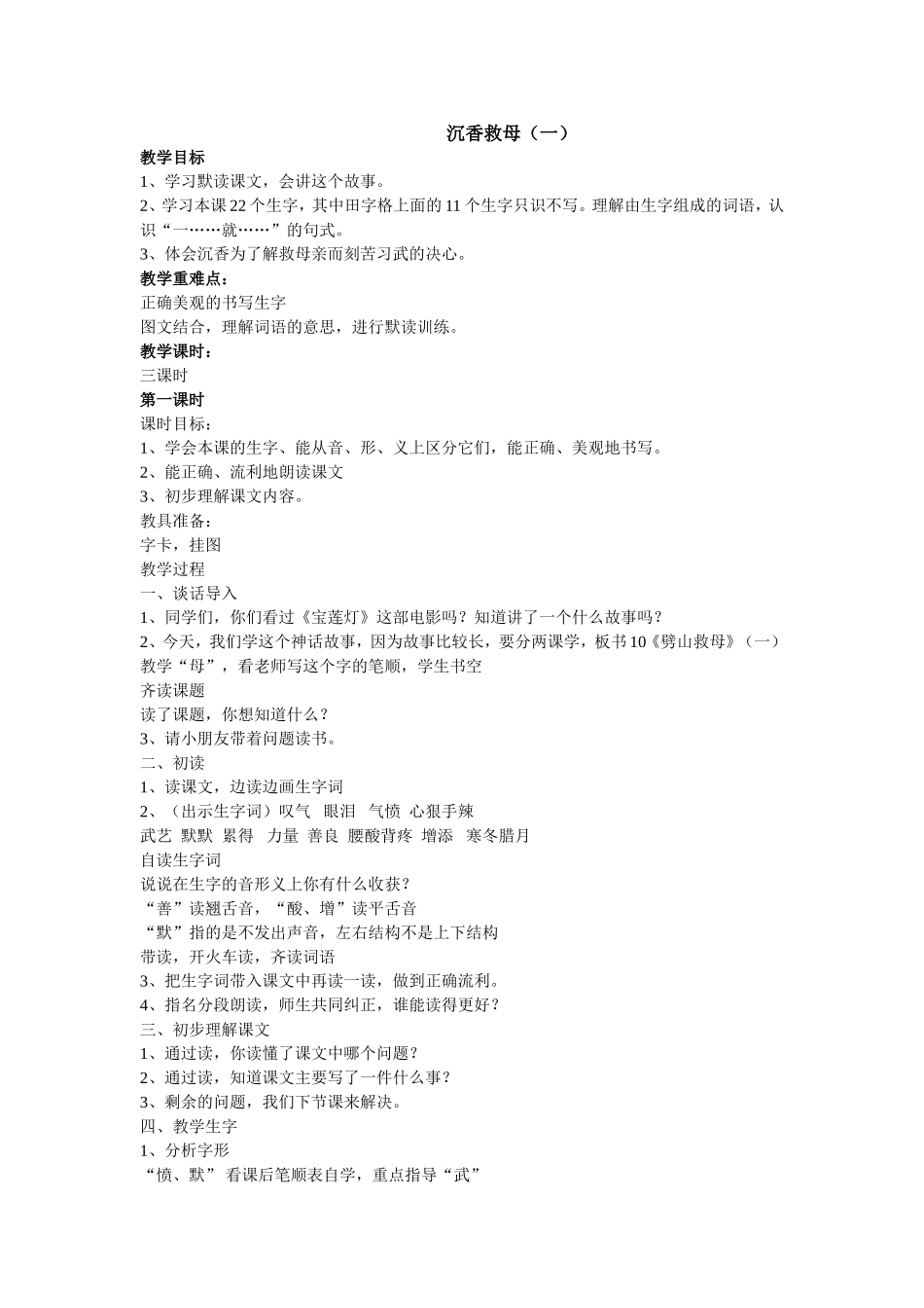 沉香救母（一）_第1页