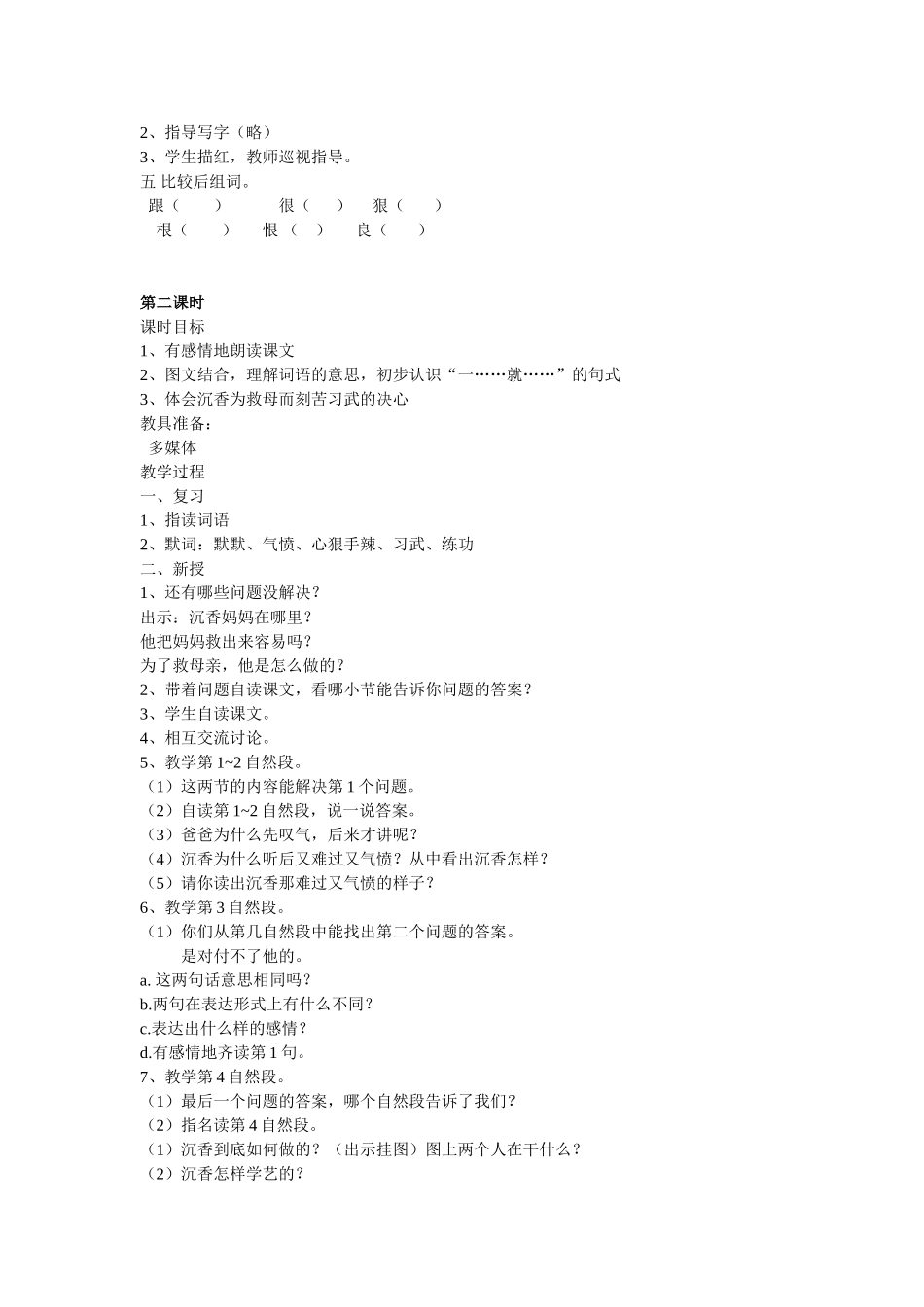 沉香救母（一）_第2页