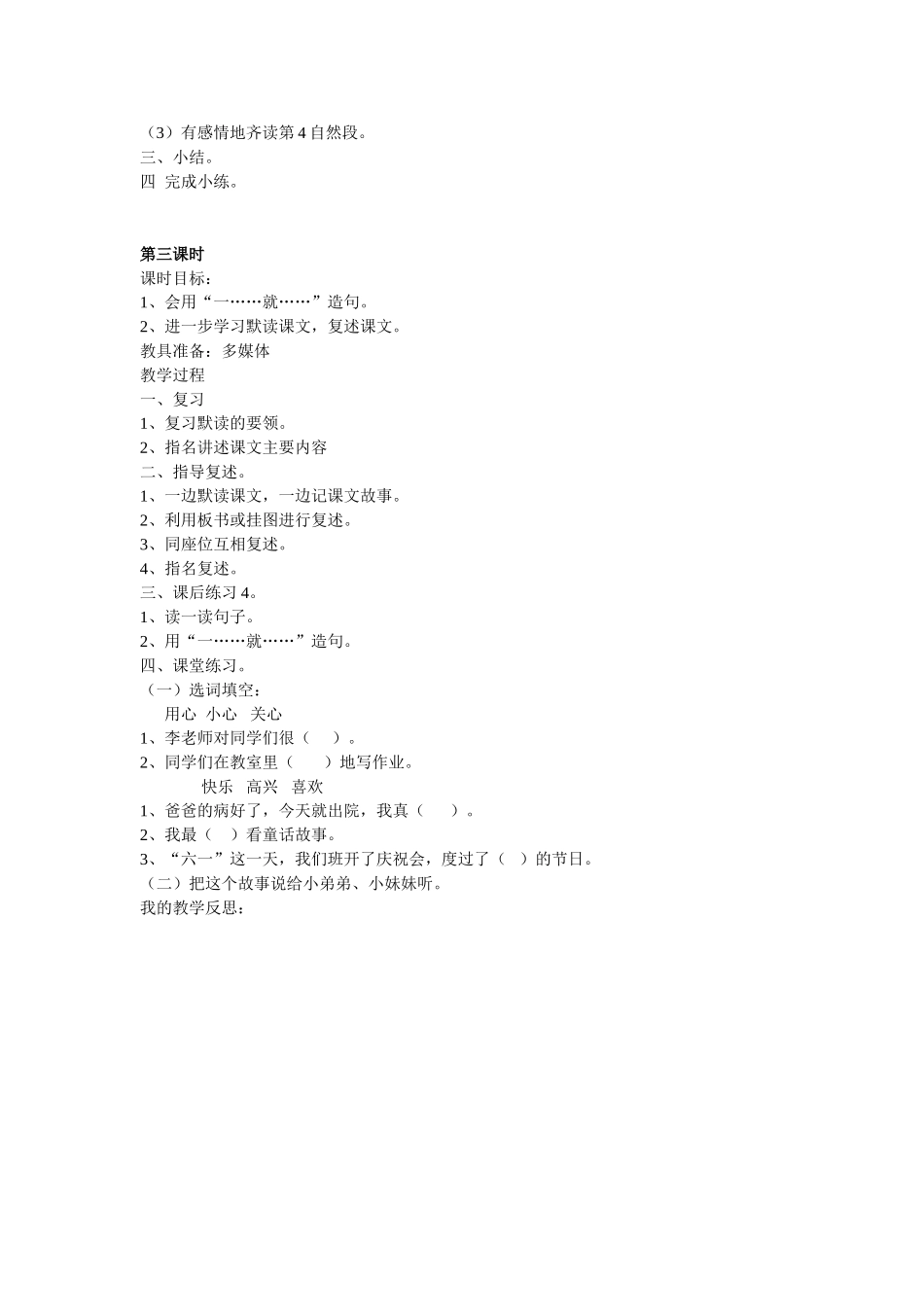 沉香救母（一）_第3页