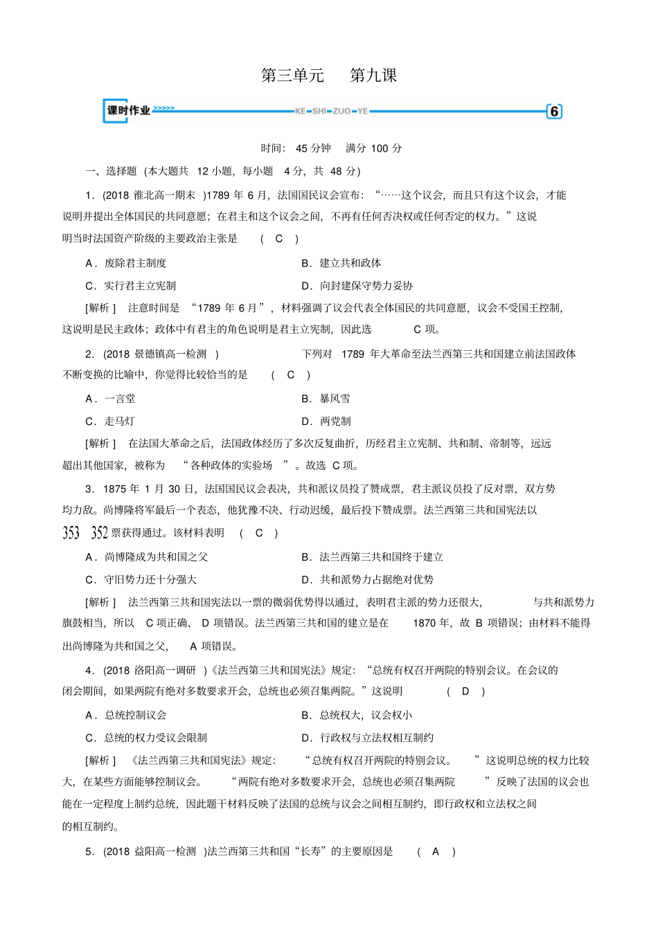 人教版高一历史必修一试题：第9课_课堂检测解析版_第1页