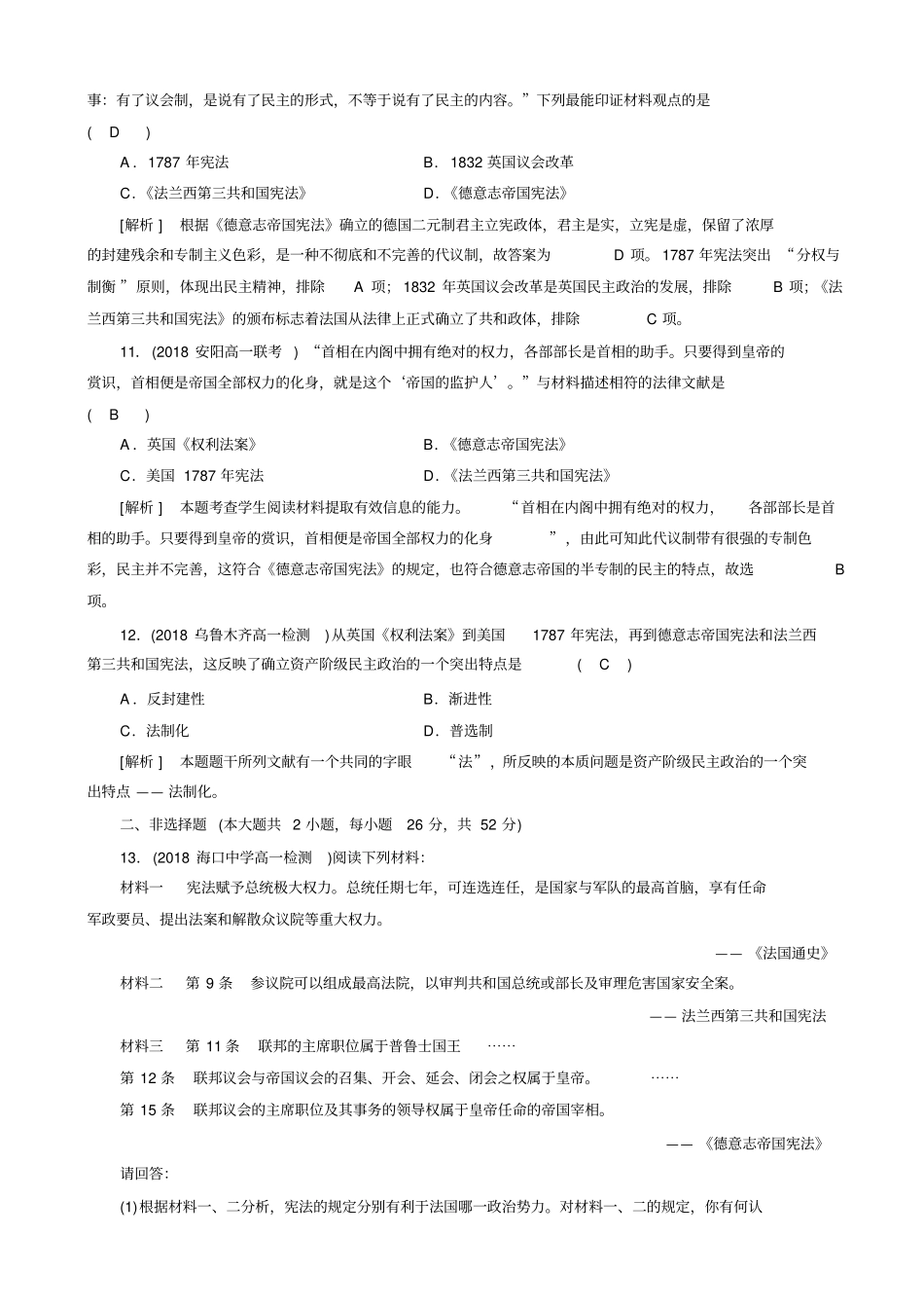 人教版高一历史必修一试题：第9课_课堂检测解析版_第3页
