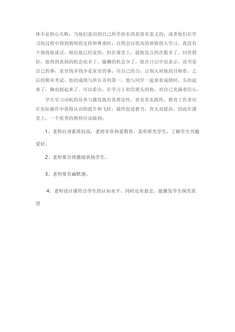 激发学生学习动机的教学案例及措施_第2页