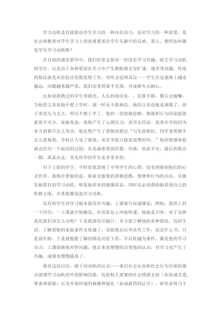 激发学生学习动机的教学案例及措施