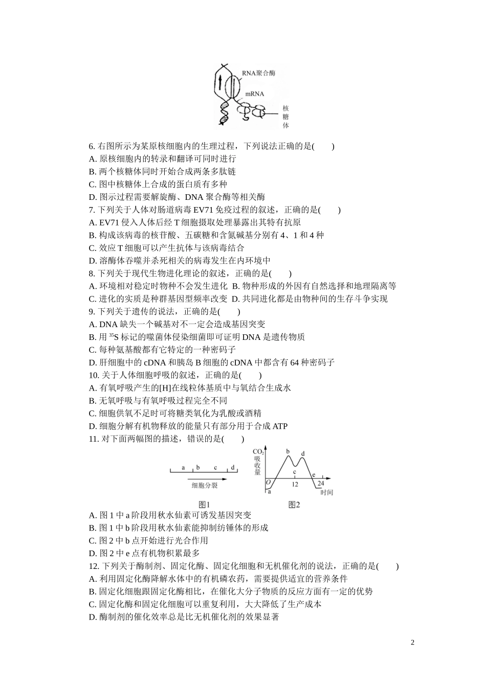 2015届高三模拟考试试卷（镇江期末）_第2页