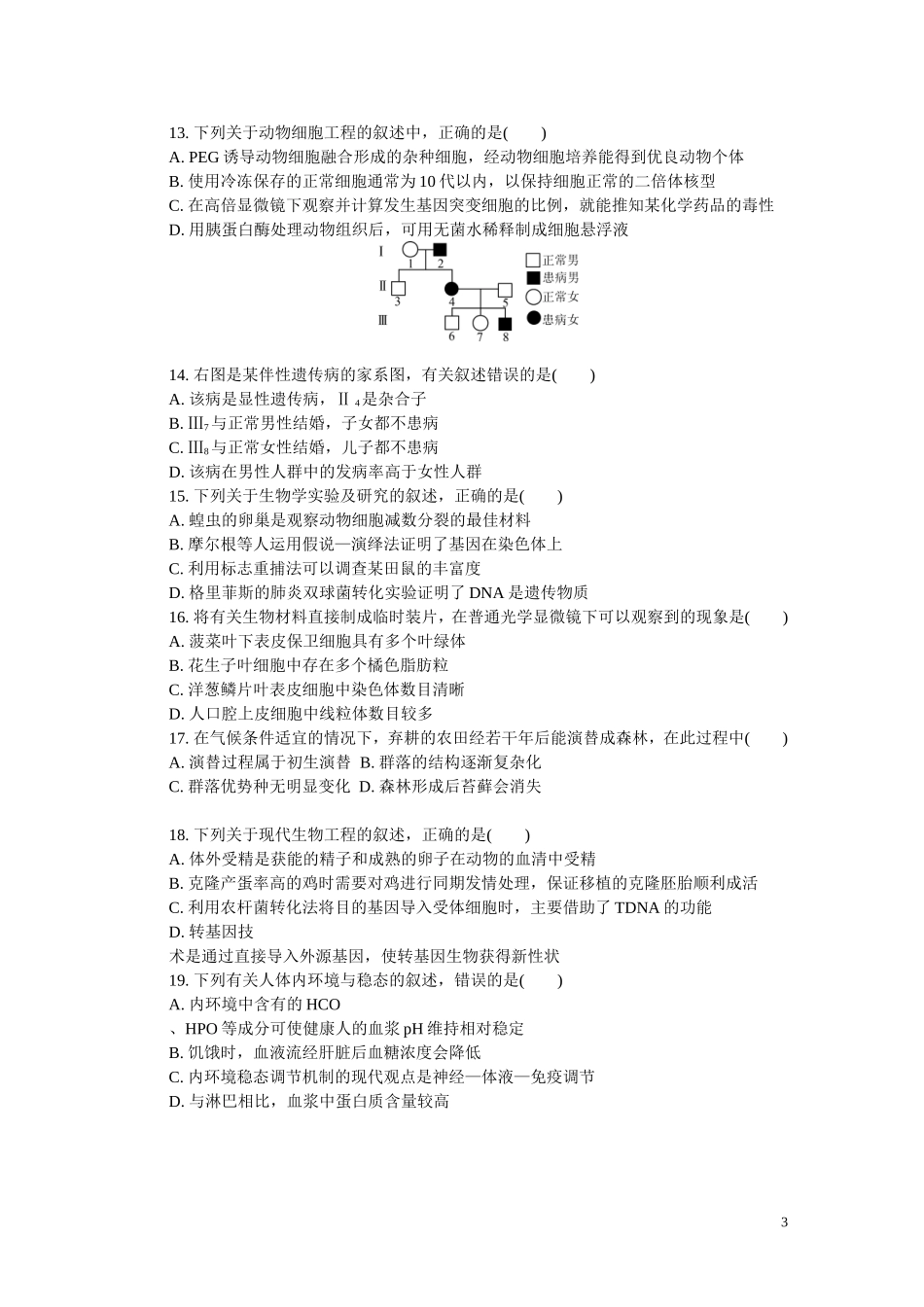 2015届高三模拟考试试卷（镇江期末）_第3页