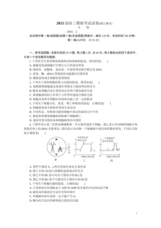2015届高三模拟考试试卷（镇江期末）