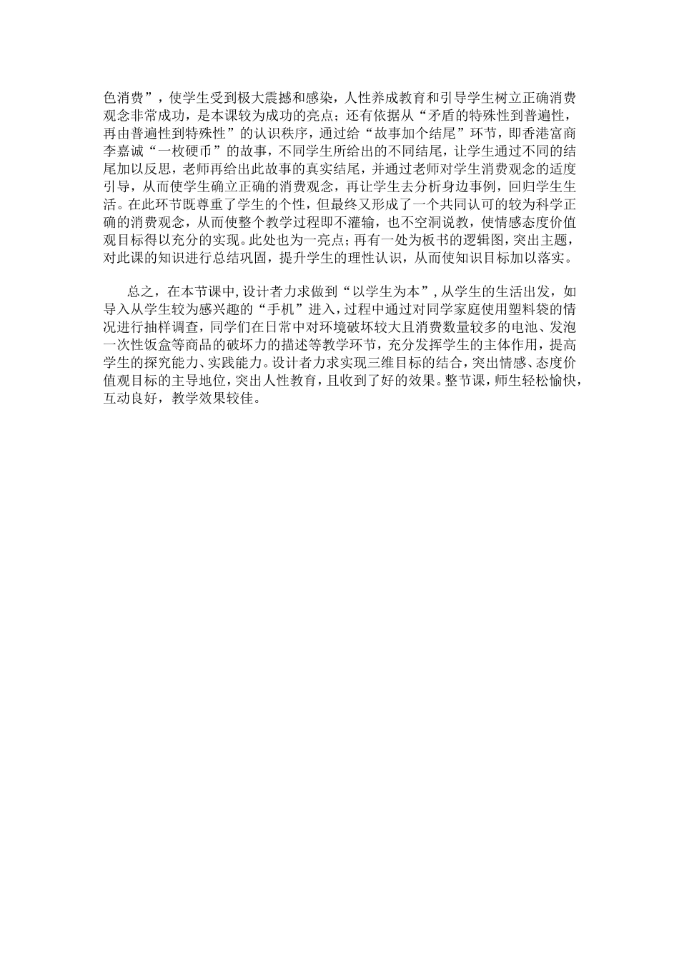 多彩的消费之树立正确的消费观_第2页