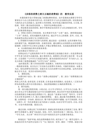 多彩的消费之树立正确的消费观