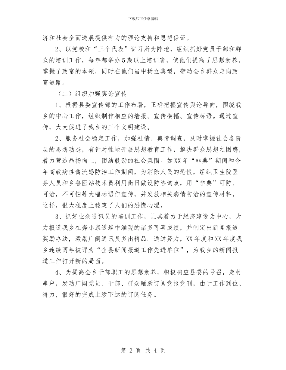 党委宣传委员年终个人总结与党委宣传部部长个人工作总结汇编_第2页