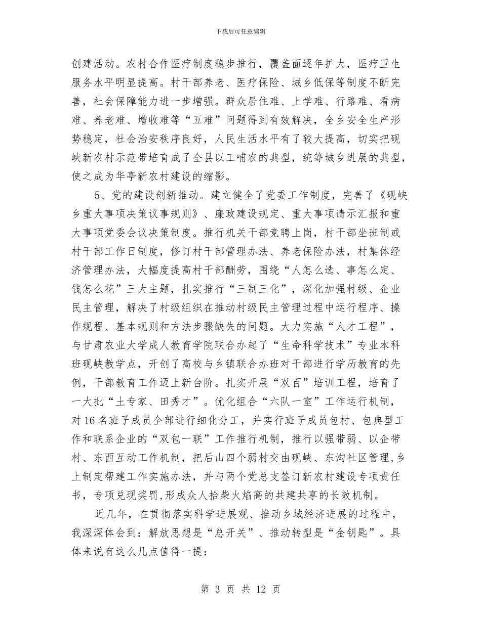 党委实践科学发展观发言稿与党委干部任职表态发言汇编_第3页