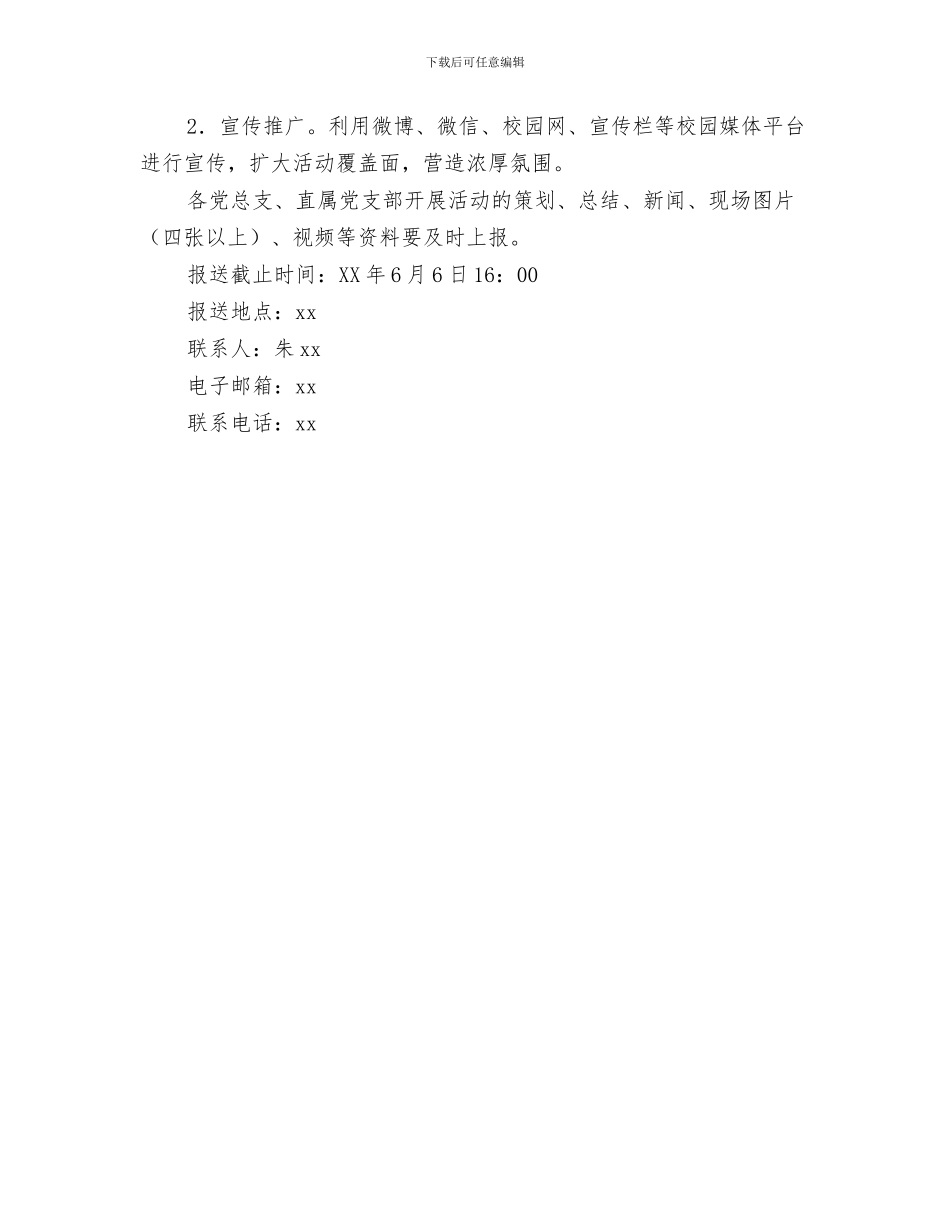 党委宣传委员述职述廉报告与党委宣传部2024年“我们的节日·端午”主题活动方案汇编_第3页