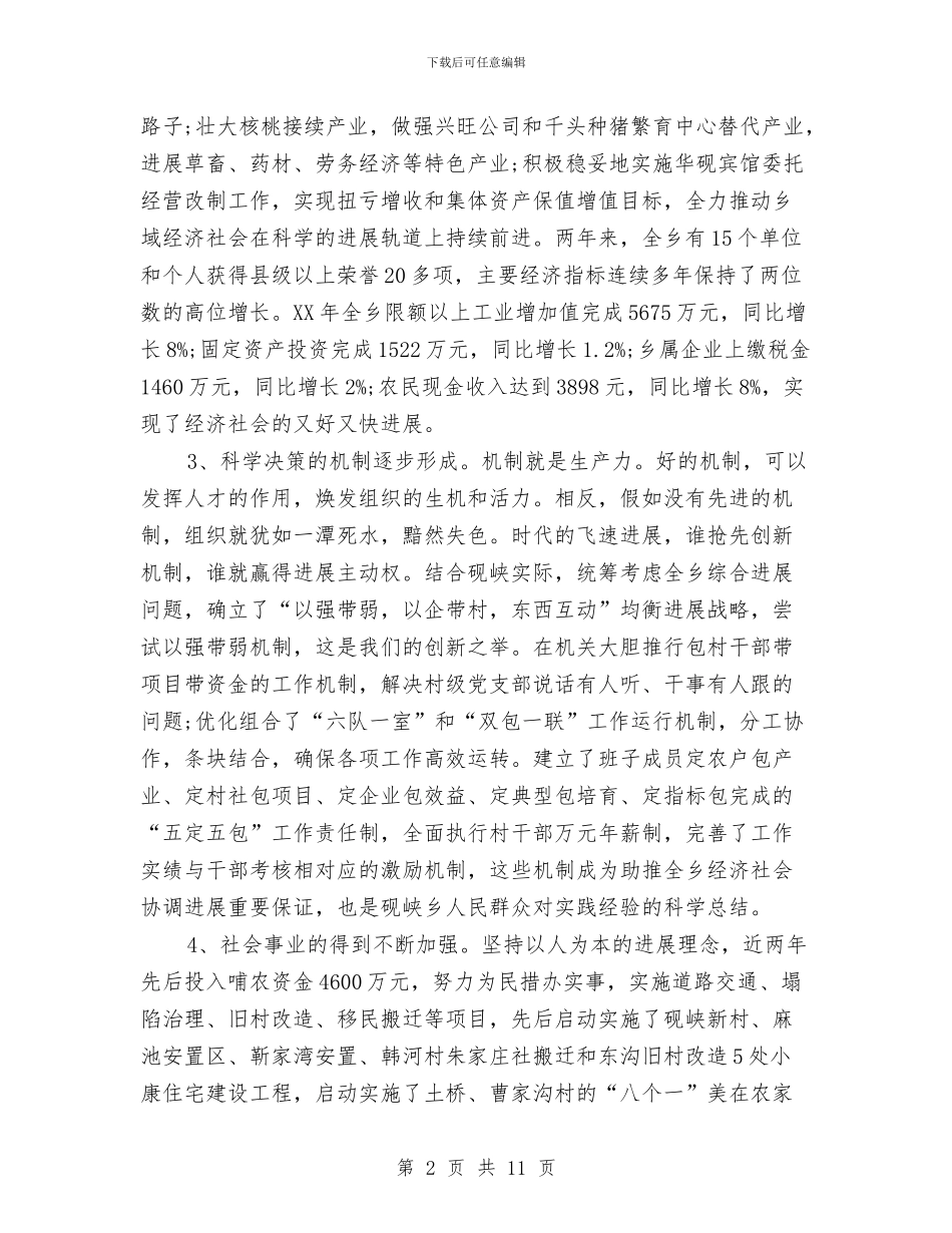 党委实践科学发展观发言稿与党委干部在区调研大会讲话汇编_第2页