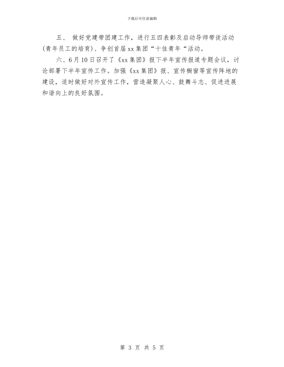 党委季度工作总结范文与党委宣传委员年终个人总结汇编_第3页