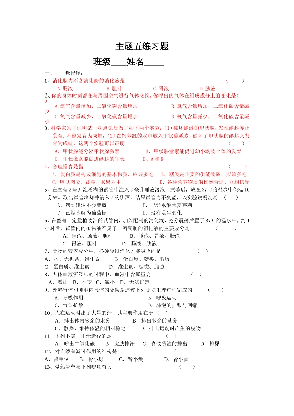 2013主题五练习题_第1页