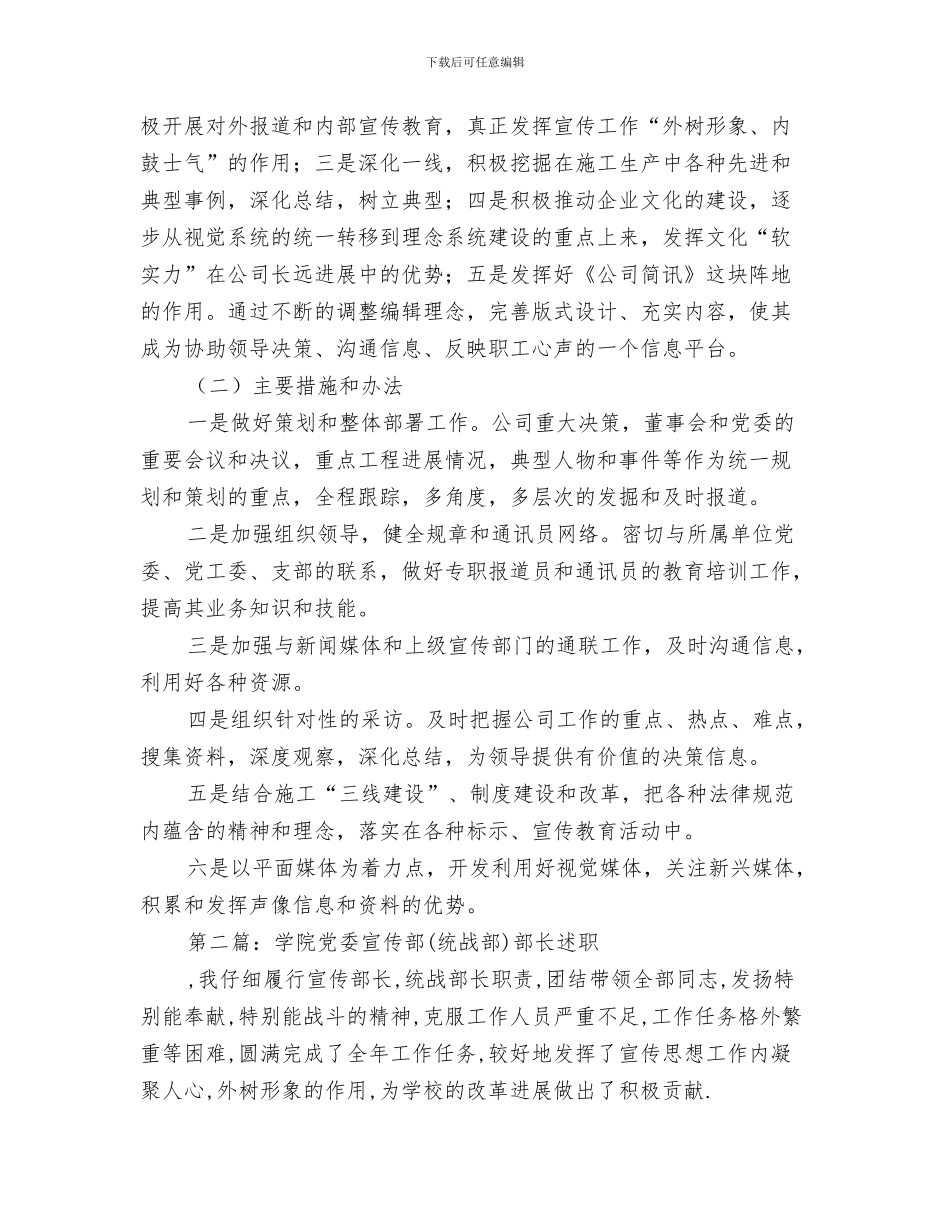 党委宣传委员述职述廉报告与党委宣传部党员述廉述职报告(1)汇编_第3页