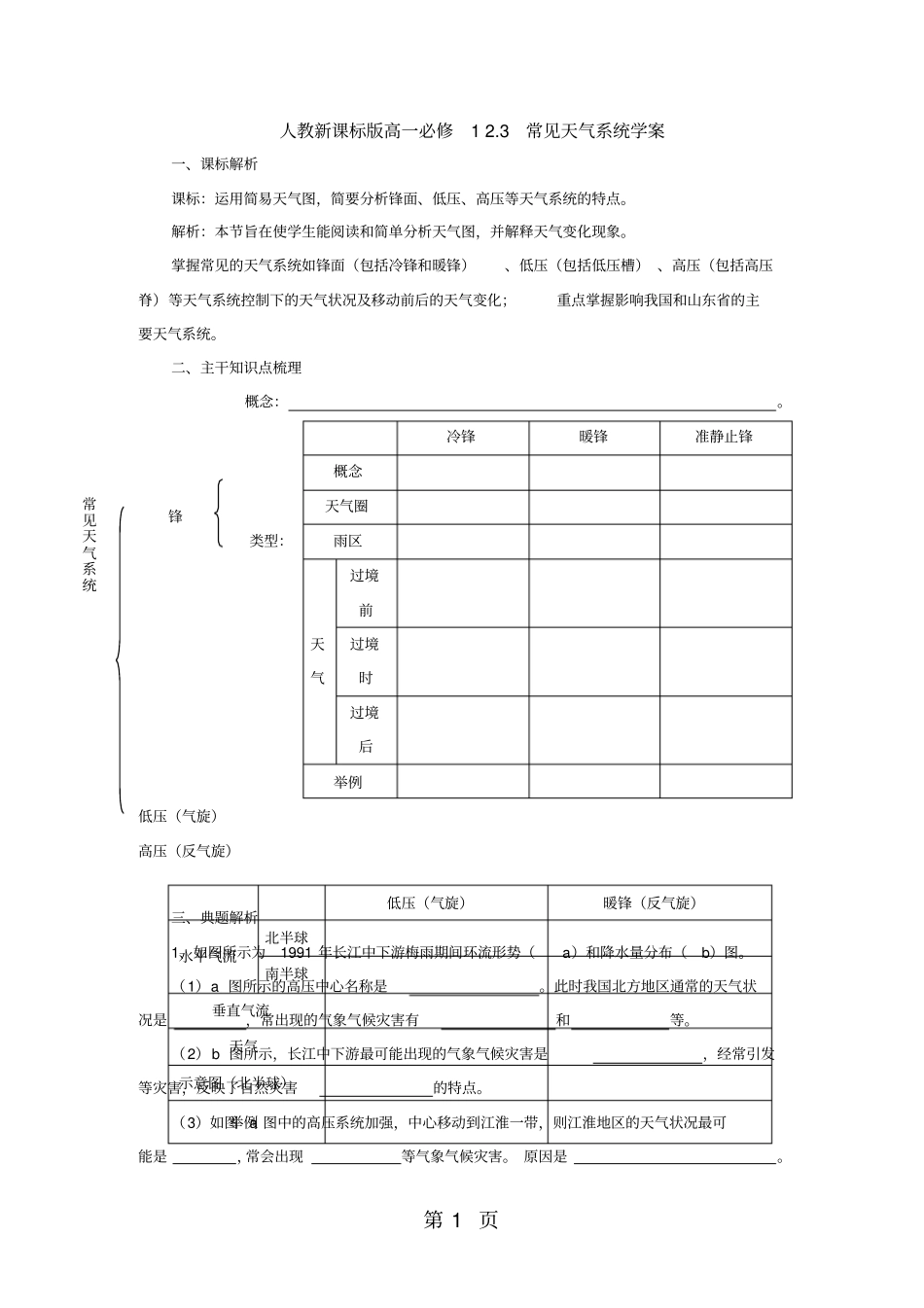 人教版高一地理必修13常见天气系统导学案-精选教学文档_第1页