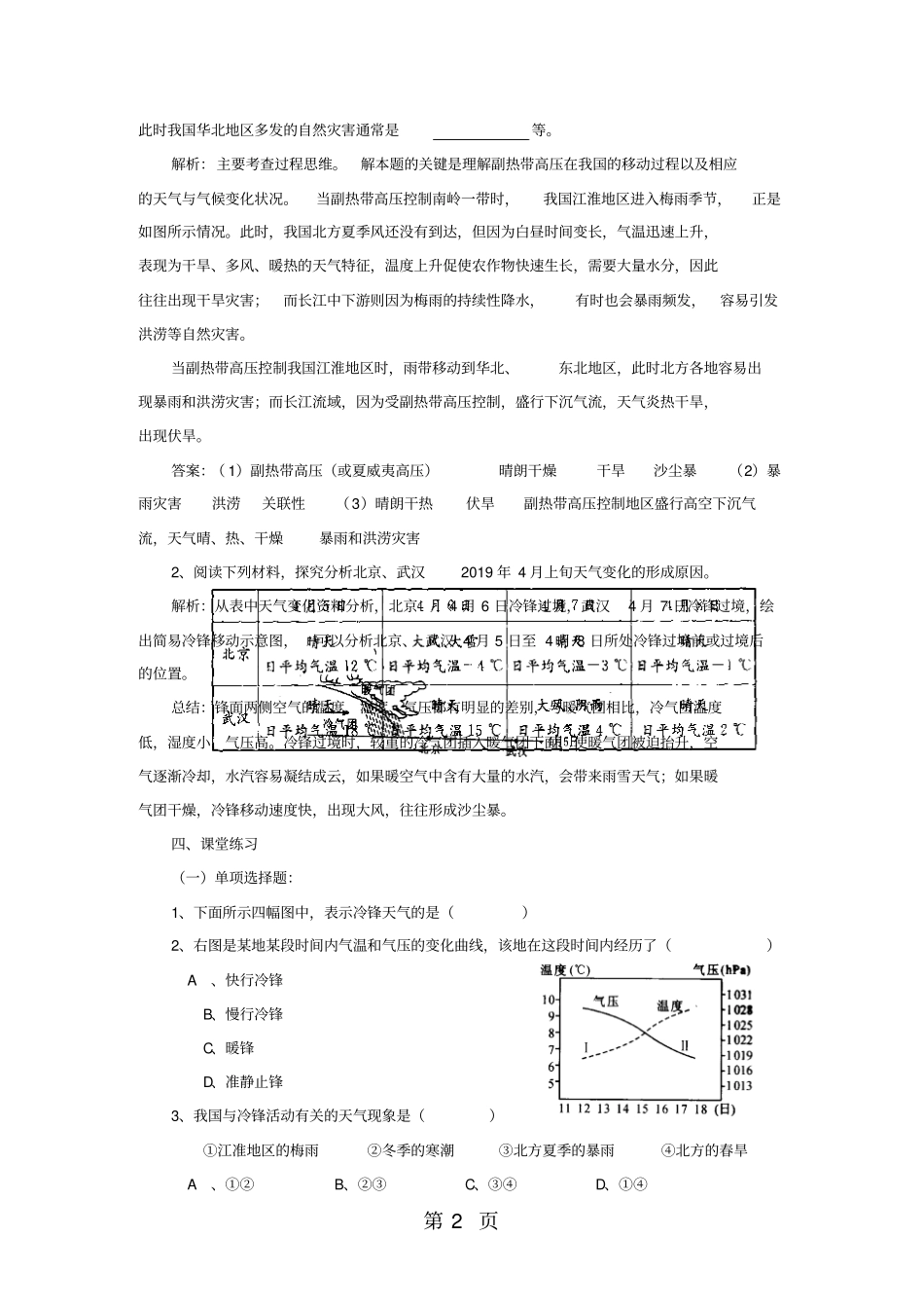 人教版高一地理必修13常见天气系统导学案-精选教学文档_第2页