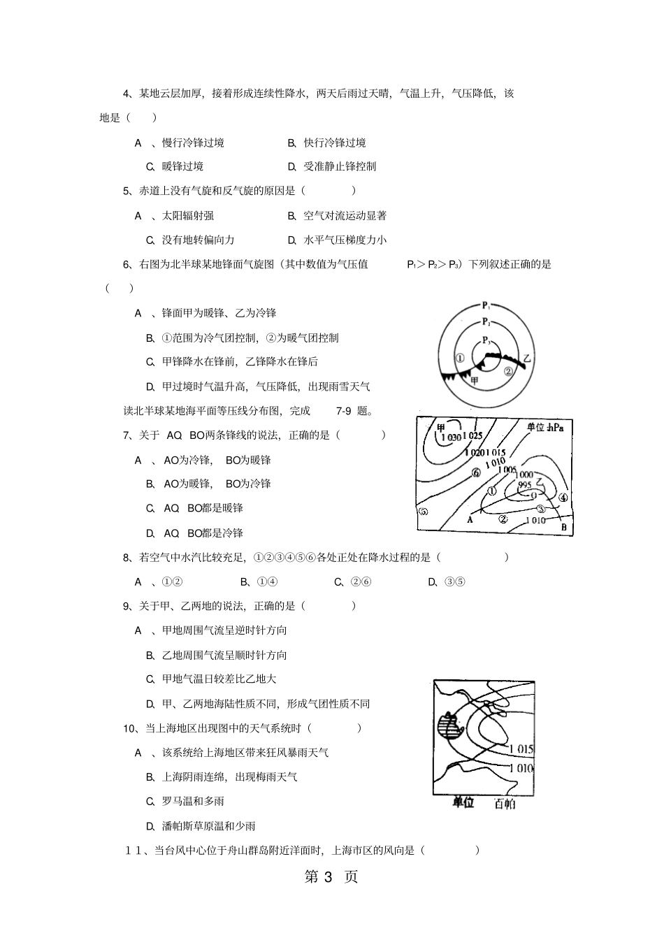 人教版高一地理必修13常见天气系统导学案-精选教学文档_第3页