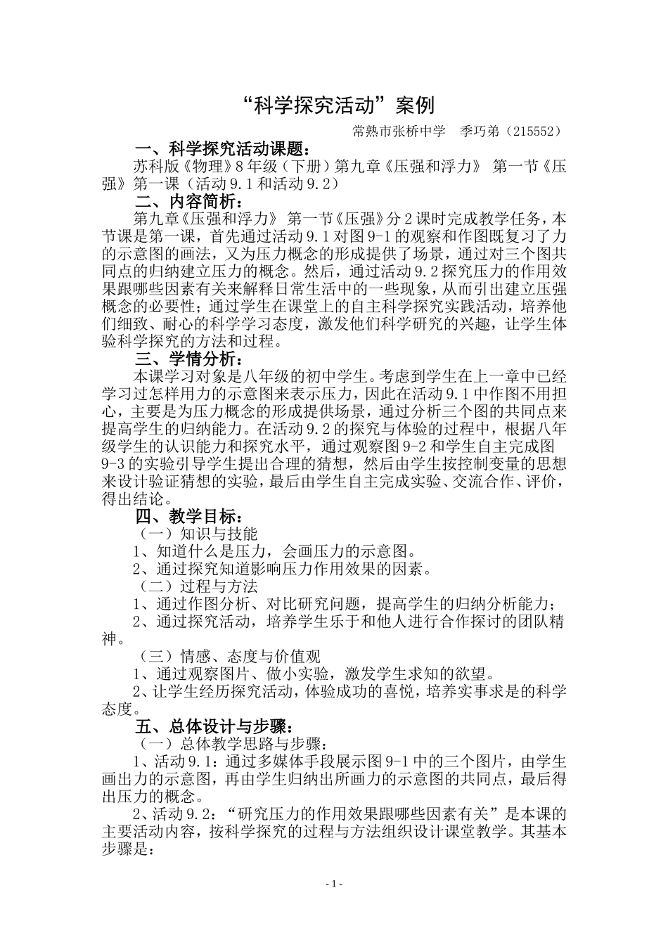 科学探究案例_第1页