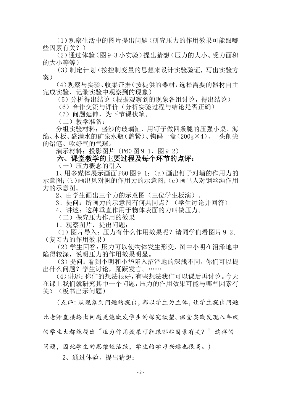 科学探究案例_第2页