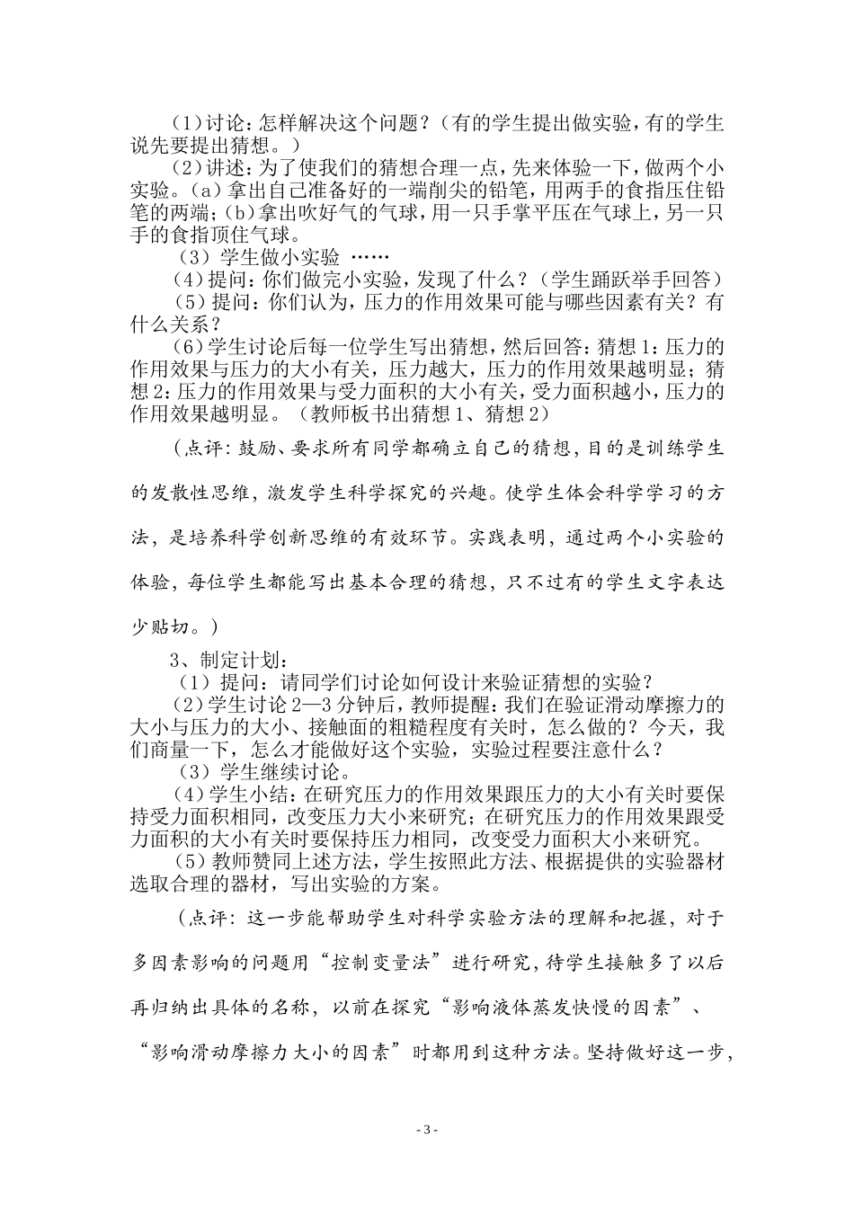 科学探究案例_第3页