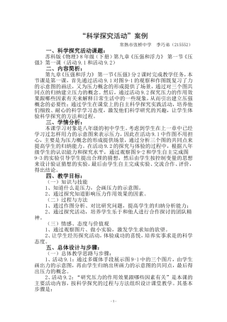 科学探究案例