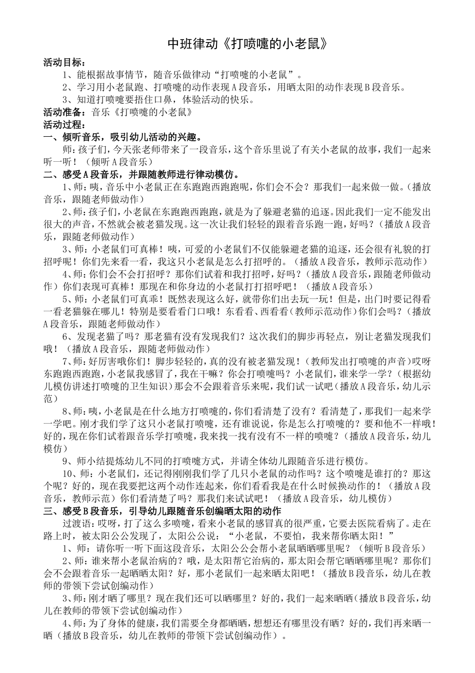 中班律动《打喷嚏的小老鼠》_第1页