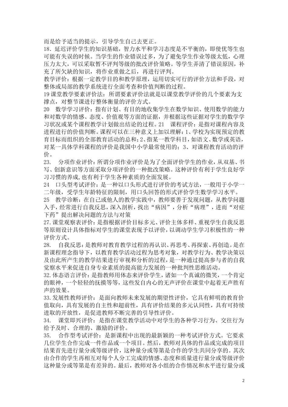 小学数学专业知识测试_第2页