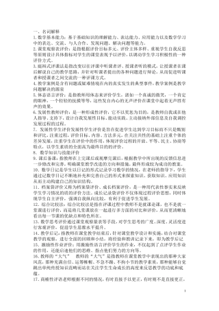 小学数学专业知识测试