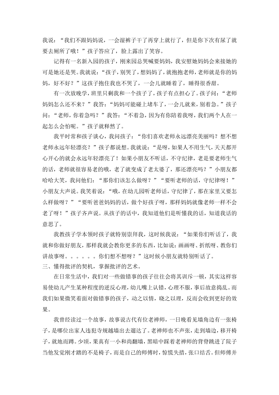慢慢学做孩子王_第2页