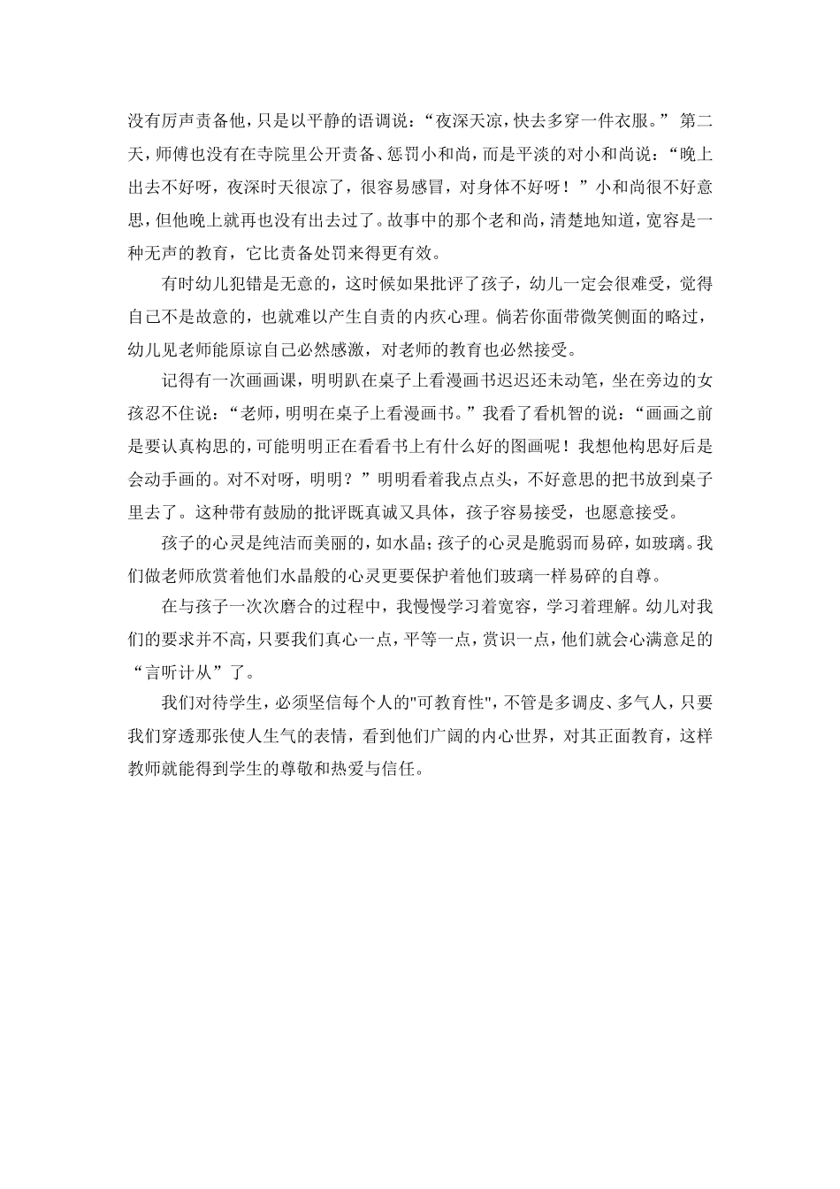 慢慢学做孩子王_第3页