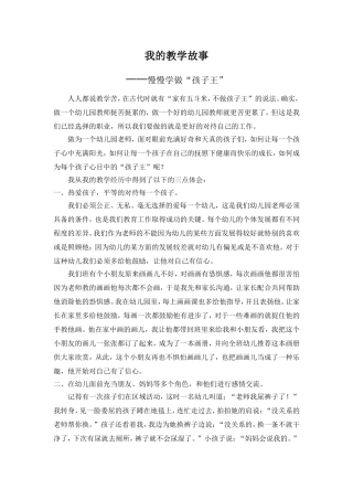 慢慢学做孩子王