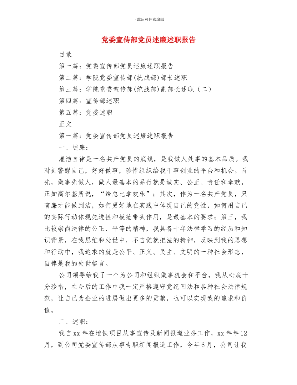 党委宣传委员述职述廉报告与党委宣传部党员述廉述职报告汇编_第2页