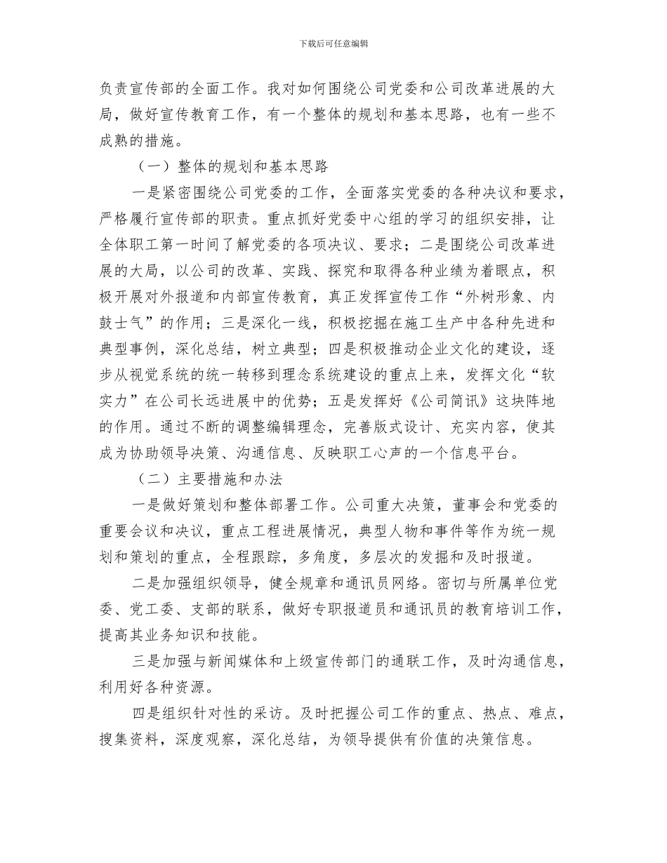 党委宣传委员述职述廉报告与党委宣传部党员述廉述职报告汇编_第3页