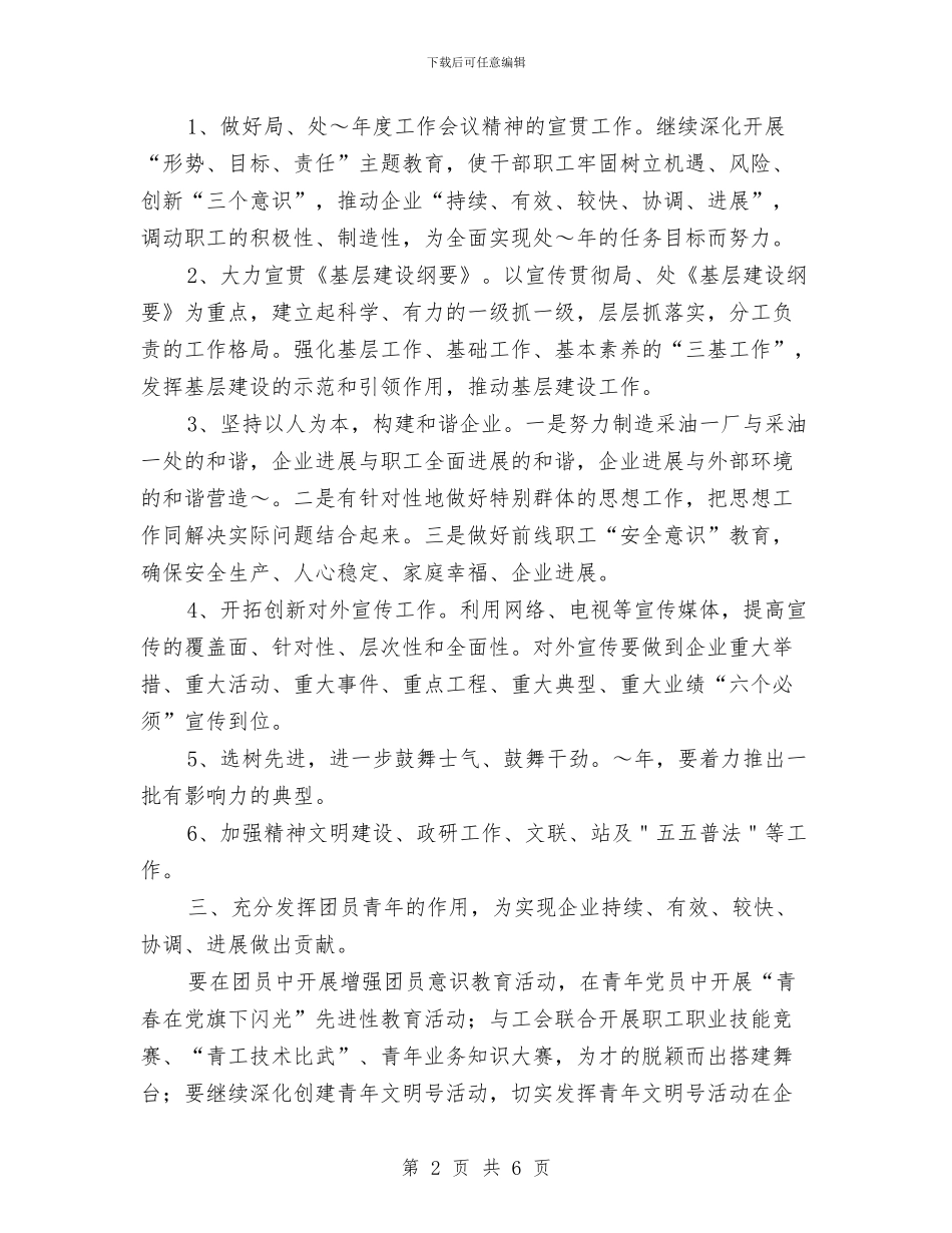 党委宣传科下年度衔接工作计划新选与党委宣传科下年度衔接工作计划样文汇编_第2页