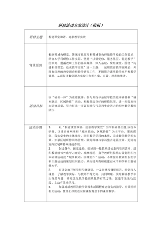 构建课堂和谐，追求教学实效