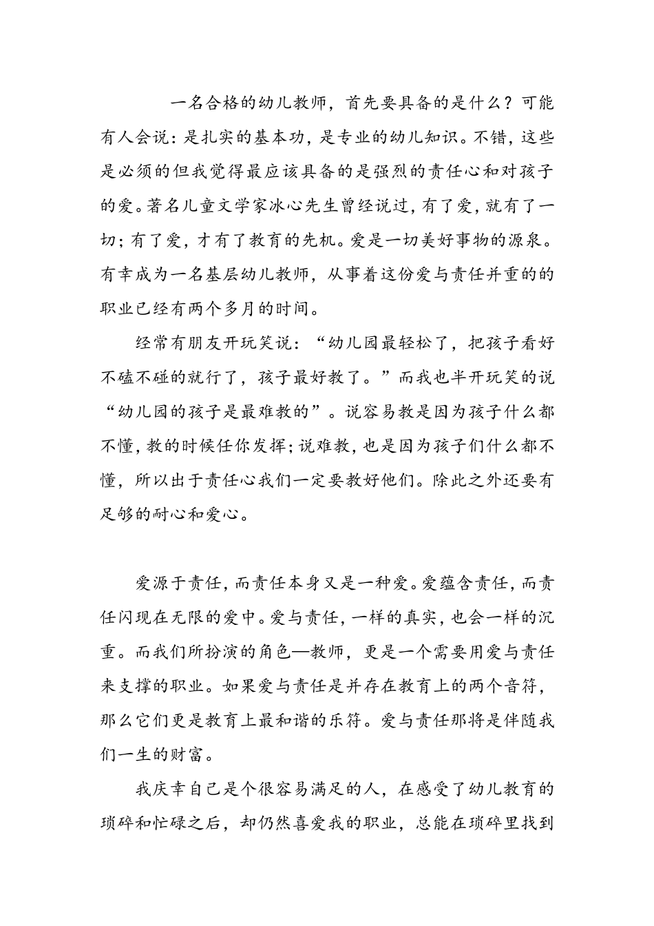 用心培育用爱浇灌_第1页