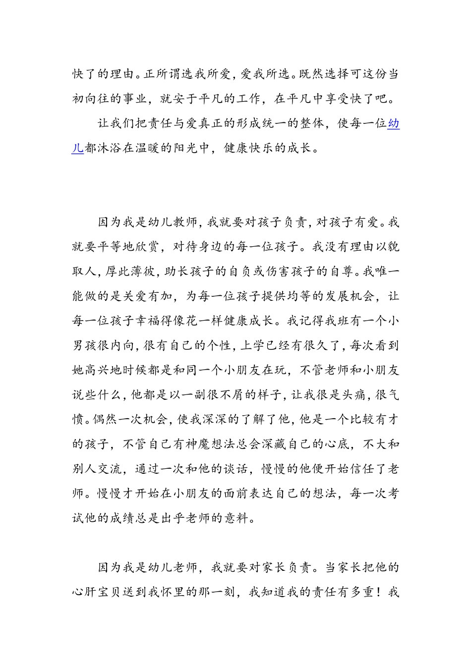 用心培育用爱浇灌_第2页