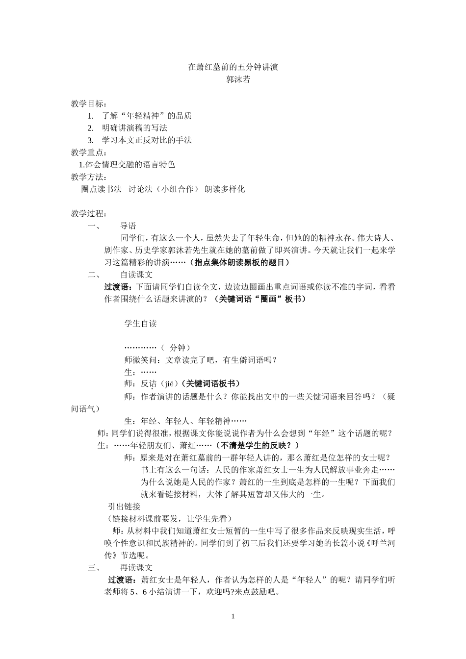 在萧红墓前的五分钟讲演修改稿_第1页