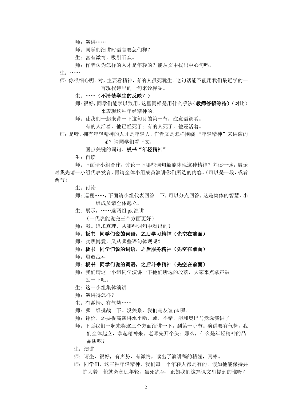 在萧红墓前的五分钟讲演修改稿_第2页