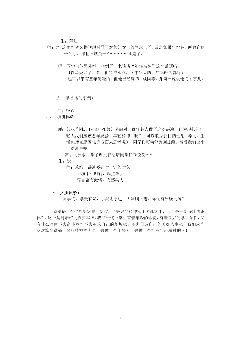 在萧红墓前的五分钟讲演修改稿_第3页