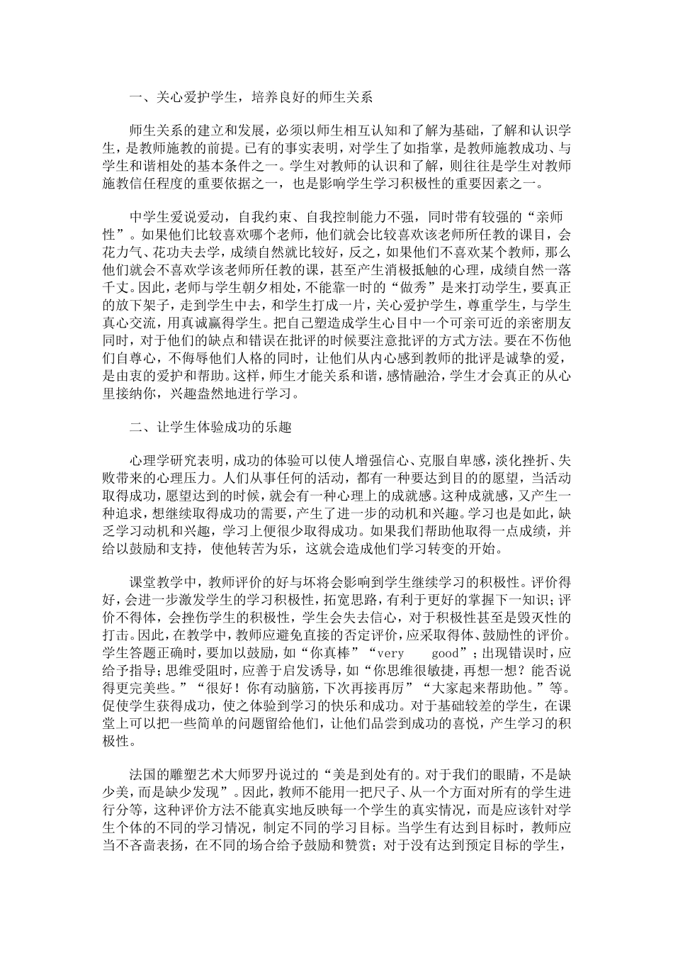 关心爱护学生，培养良好的师生关系_第1页