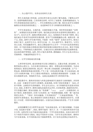 关心爱护学生，培养良好的师生关系