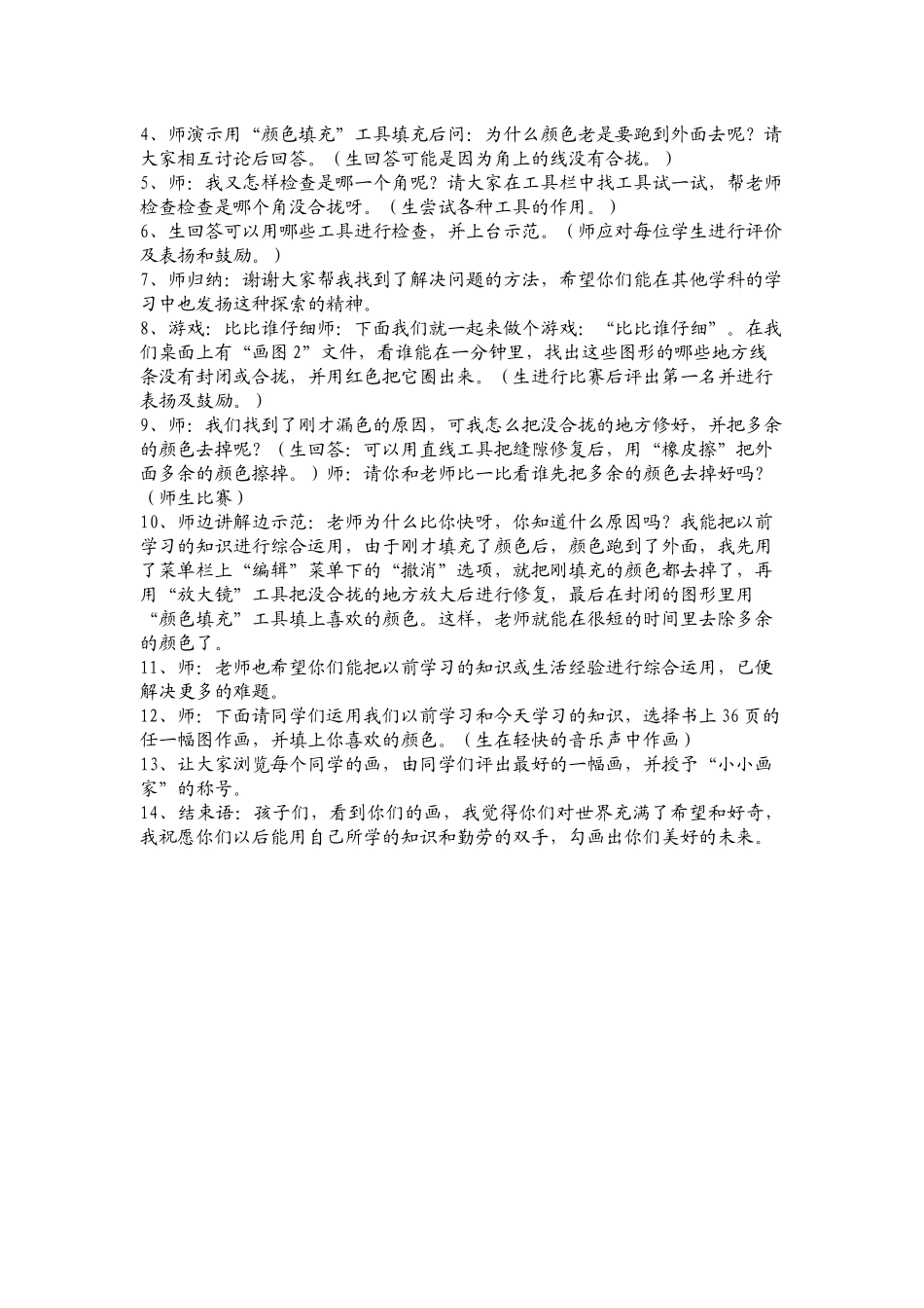 第9课填充颜色_第2页