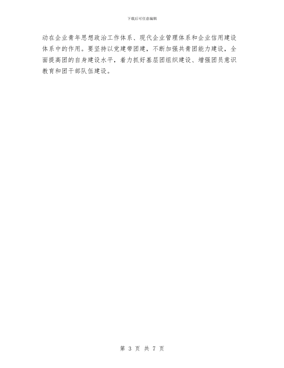 党委宣传科衔接工作计划与党委宣传部工作计划2024汇编_第3页