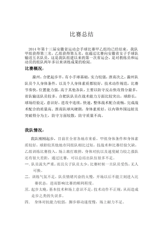 省运会赛后总结