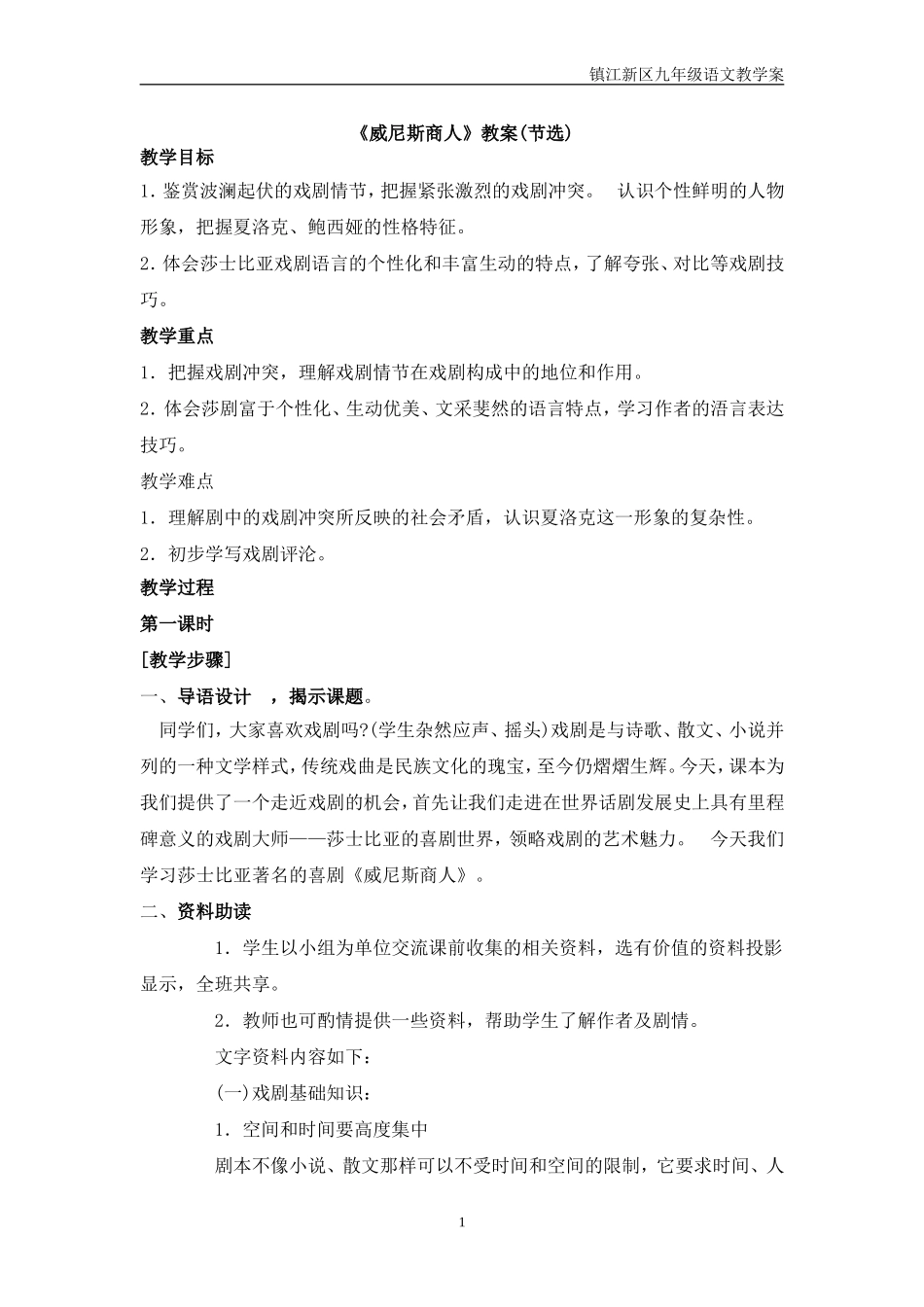 《威尼斯商人》_第1页