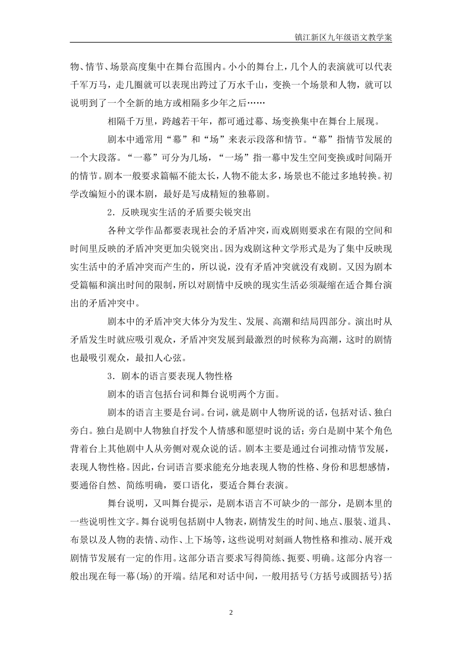 《威尼斯商人》_第2页